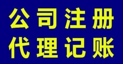 东莞凤岗代办营业执照全攻略 专业商务代理服务详解